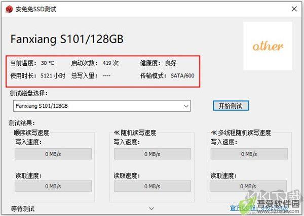 安兔兔ssd测试工具
