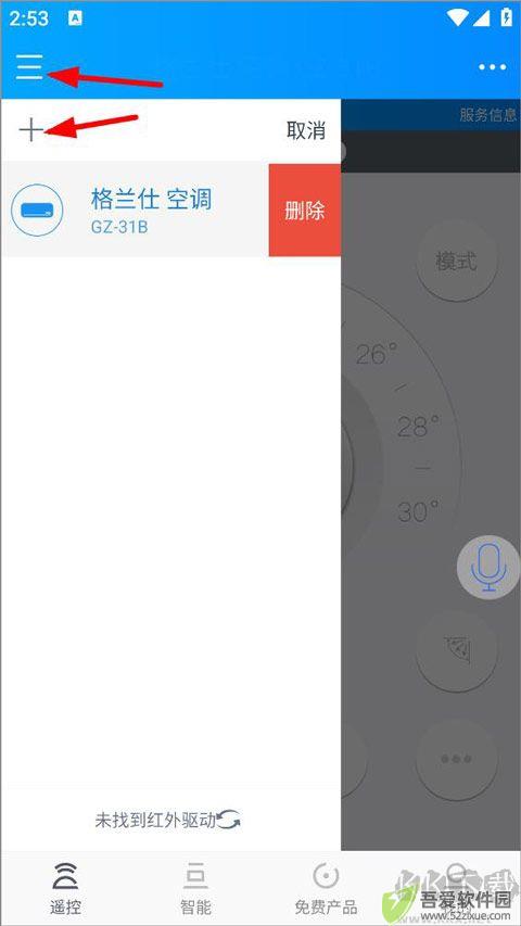 遥控精灵