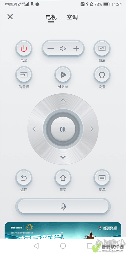 海信爱家