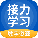 接力学习安卓版 v5.0.9.4手机版