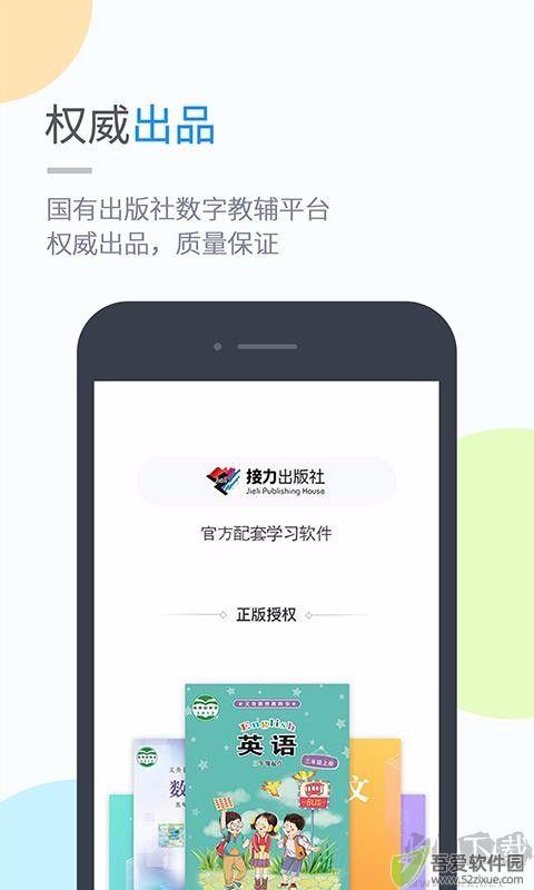 接力学习安卓版