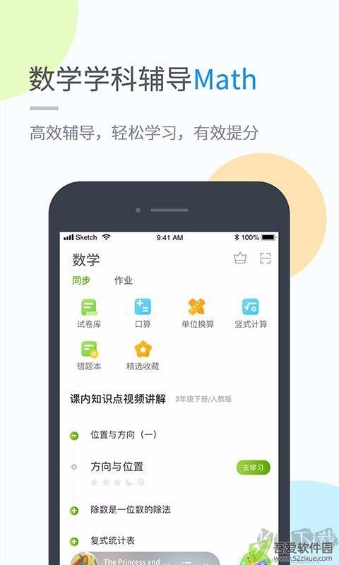 接力学习安卓版