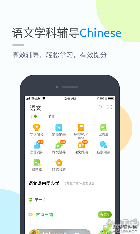 接力学习安卓版