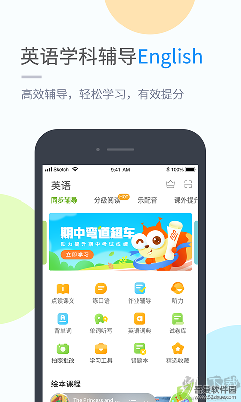 接力学习安卓版