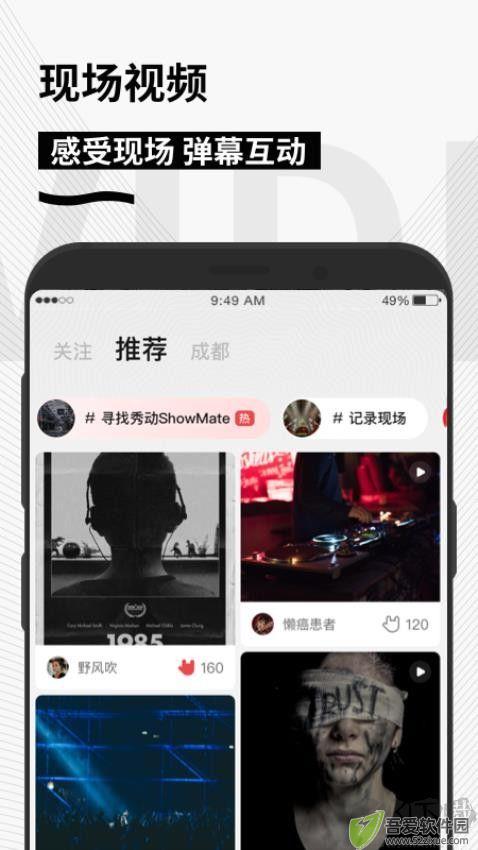 秀动APP