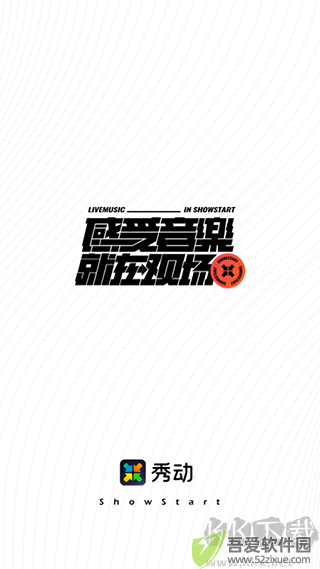 秀动APP