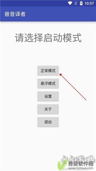 兽音译者