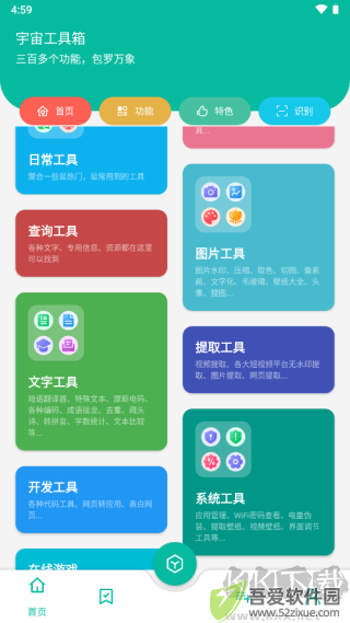 宇宙工具箱app