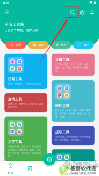 宇宙工具箱app