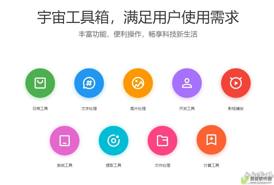 宇宙工具箱app