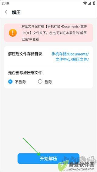 解压大师app安卓版