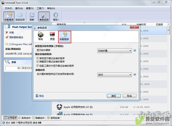 卸载工具(uninstall tool)