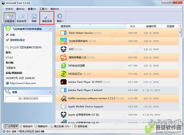 卸载工具(uninstall tool)