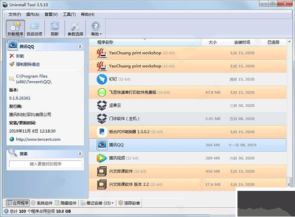 卸载工具(uninstall tool)