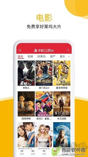 手机江西台app下载