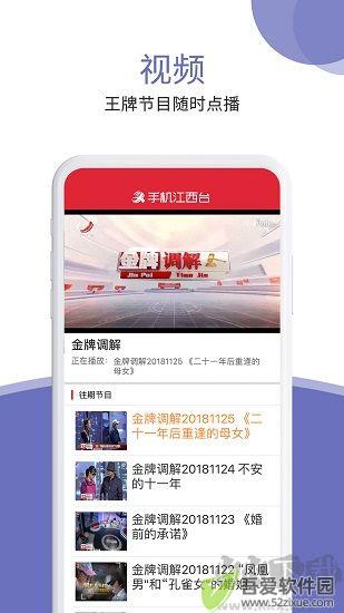 手机江西台app下载