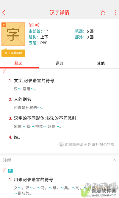 快快查汉语字典
