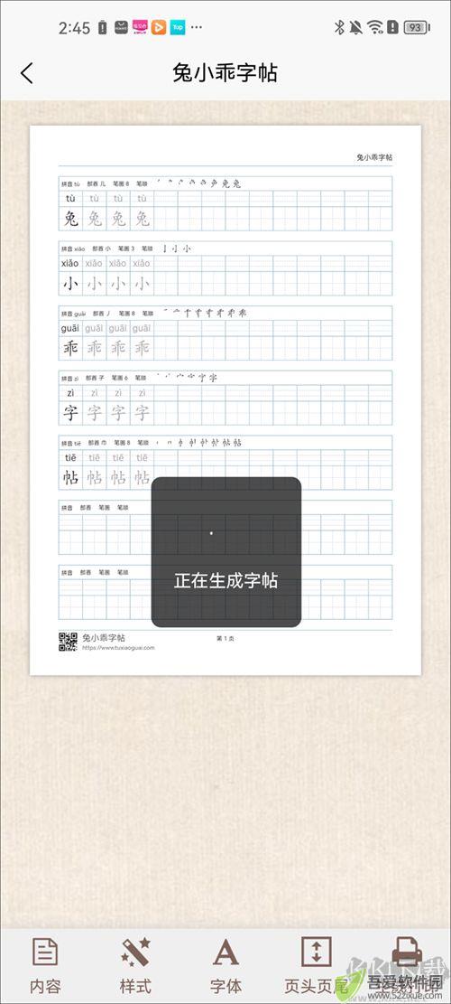 兔小乖字帖