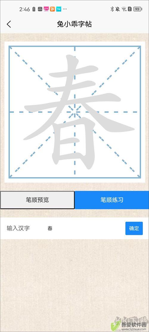兔小乖字帖