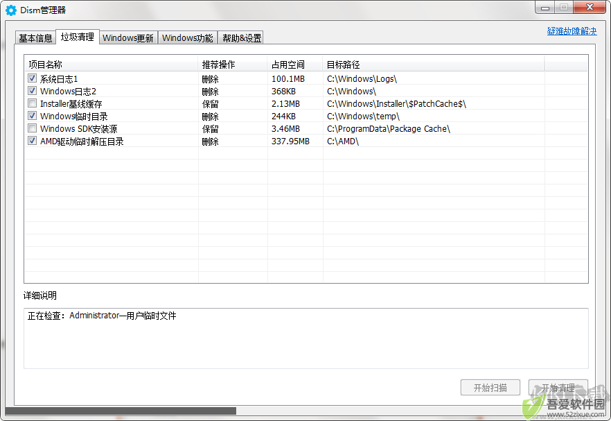 DISM++(系统优化工具)