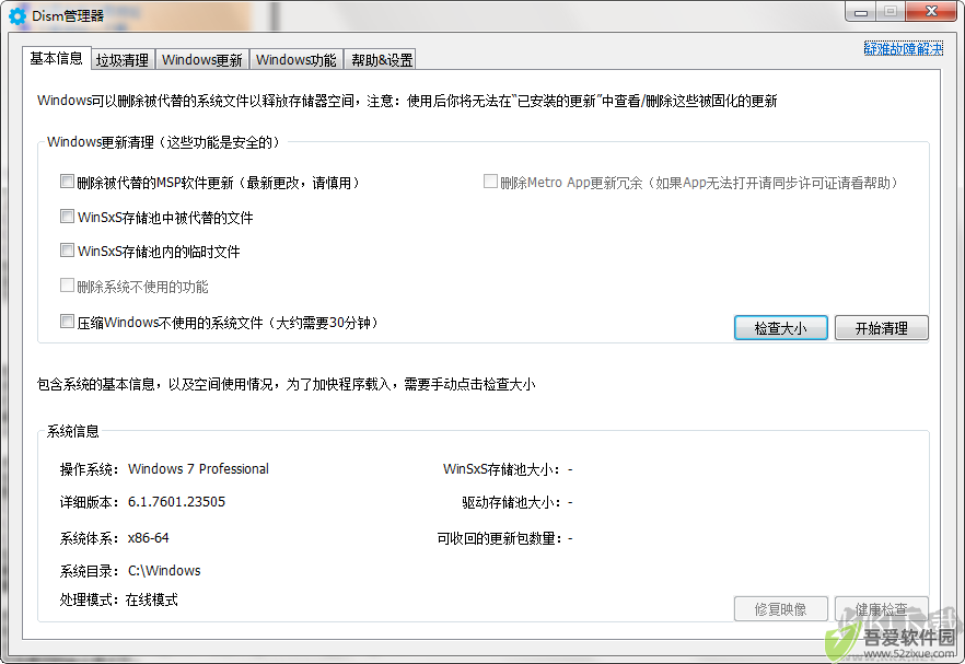 DISM++(系统优化工具)