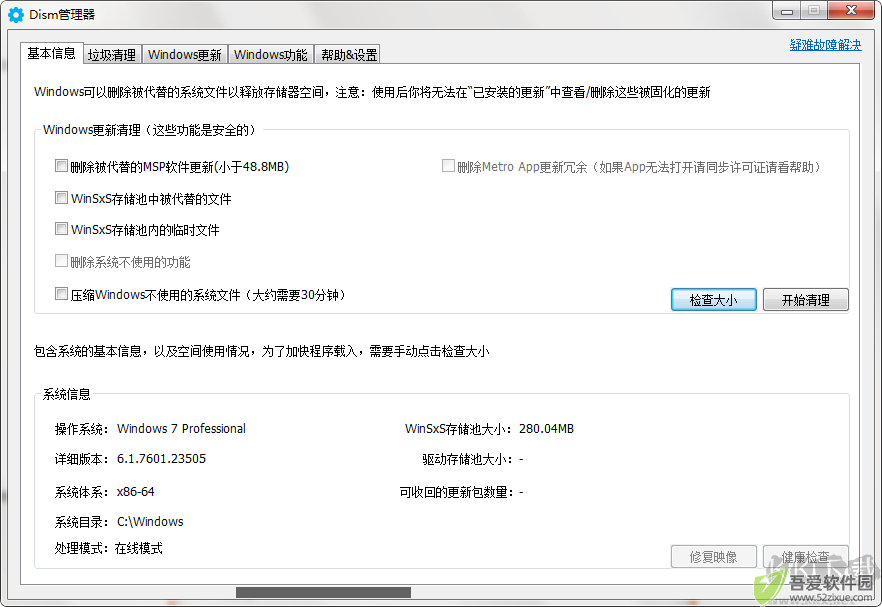 DISM++(系统优化工具)