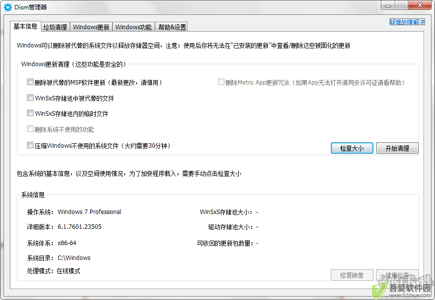 DISM++(系统优化工具)