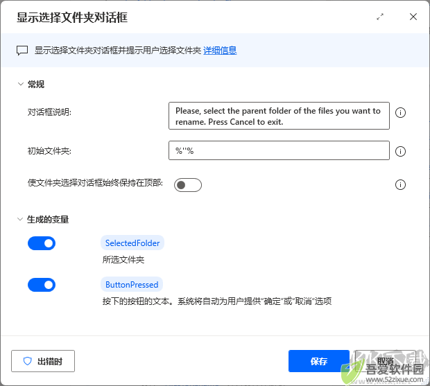 Power Automate微软自动化