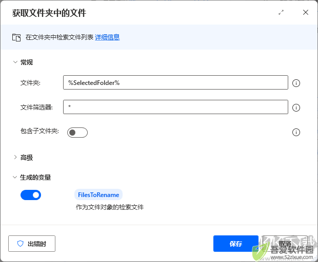 Power Automate微软自动化