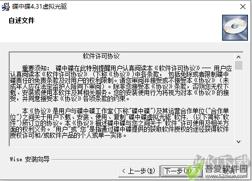 碟中碟虚拟光驱