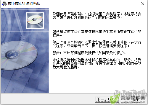 碟中碟虚拟光驱