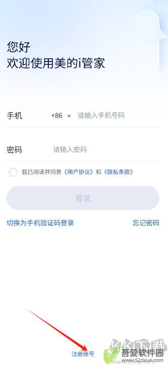 美的i管家