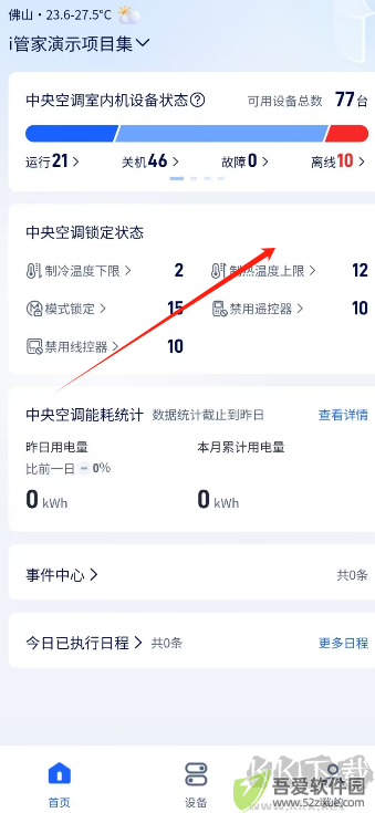 美的i管家