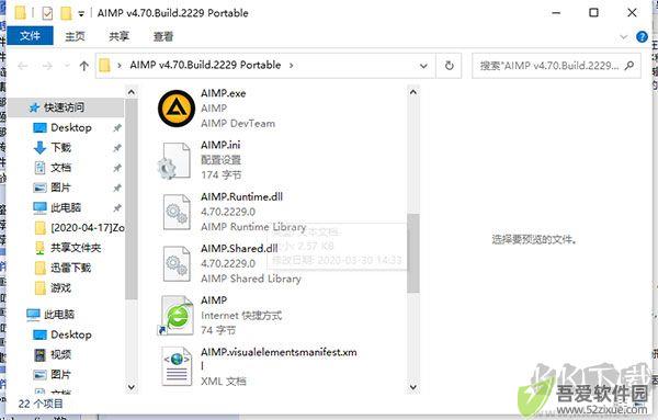AIMP播放器解锁版