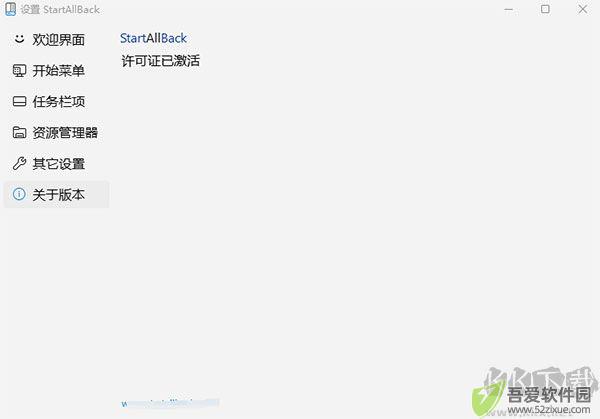 StartAllBack任务栏