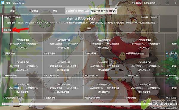 唧唧Down纯净版