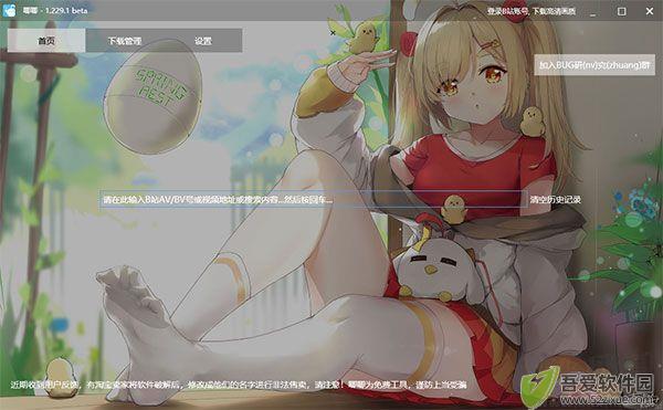 唧唧Down纯净版