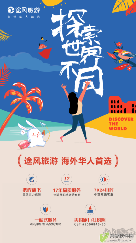 途风旅游