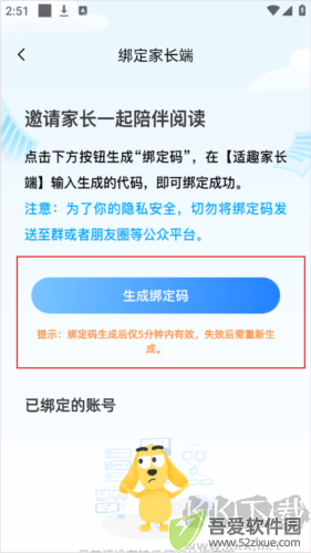 适趣AI阅读app9