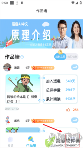 适趣AI阅读app7