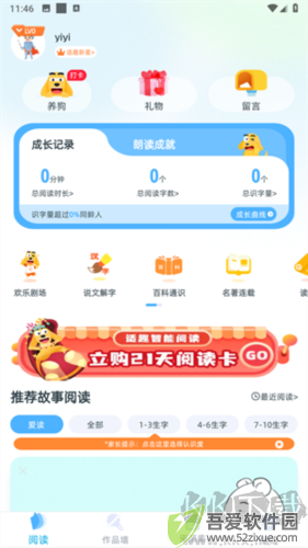 适趣AI阅读app4