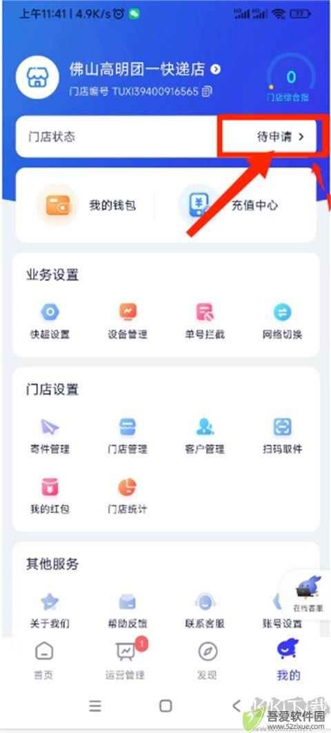 兔喜快递超市