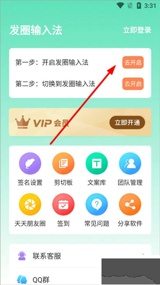 发圈输入法官方版