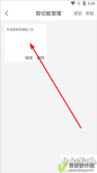 发圈输入法官方版