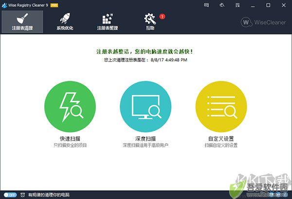 WiseRegistryCleaner注册表清理