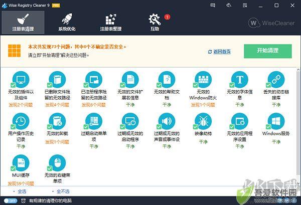 WiseRegistryCleaner注册表清理