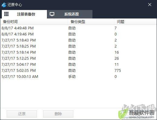 WiseRegistryCleaner注册表清理