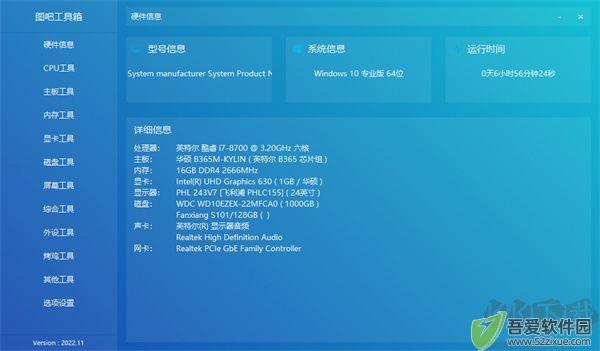 图吧工具箱官方正版