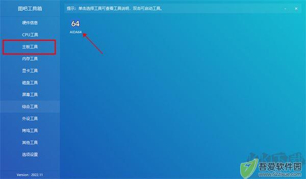 图吧工具箱官方正版