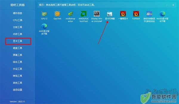 图吧工具箱官方正版